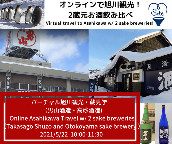 Special offer! To the readers of Sake Lovers newsletter - May 22nd virtual event detail!