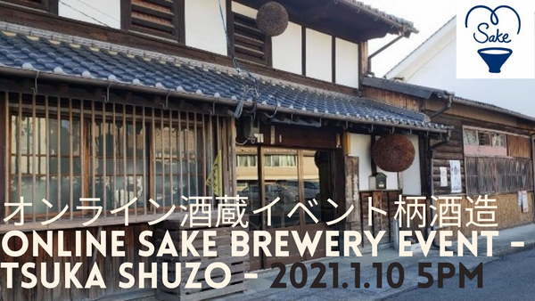Upcoming online sake brewery events! 2021