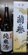 Yamanari Sake Brewery Rannohomare Junmai sake 720ml