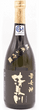 Junmai Daiginjo 'Yukimegami' 720ml